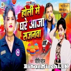 Holi Me Ghare Aaja Sajanwa (Priti Patel) 2022 Mp3 Song