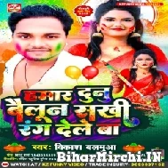 Hamar Dunu Bailoon Sakhi Rang Dele Ba (Vikash Balamua) Mp3 Song 2022