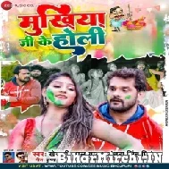 Holi Me Marad Bare Tohar Bahara (Khesari Lal Yadav, Shilpi Raj) 2022 Mp3 Song