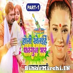 Holi Khelaihe Fagun Bhar (Kalpana) 2022 Mp3 Song