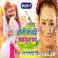Holi Khelaihe Fagun Bhar (Kalpana) 2022 Mp3 Song