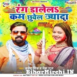 Rang Dalela Kam Chhuwe La Jada (Brajesh Singh, Neha Raj) 2022 Mp3 Song