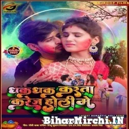 Dhak Dhak Karta Karej Holi Me (Raja Rai) Mp3 Songs