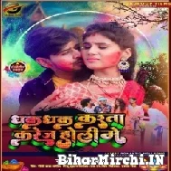 Dhak Dhak Karta Karej Holi Me (Raja Rai) Mp3 Songs