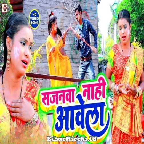 Sajanwa Nahi Aawela (Prabha Raj) 2022 Mp3 Song