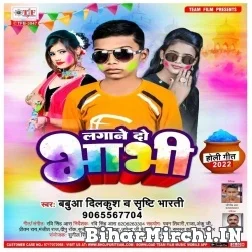 Lagane Do Bhabhi (Babua Dilkush , Shrishti Bharti) Holi Mp3 Song