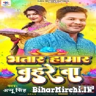  Bhatar Hamar Bahare Ba (Appu Singh) Mp3 Song