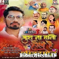 Bura Na Mano Holi Hai 3 Exit Poll (Nirahua, Ashish Verma, Nidhi Tiwari) Mp3 Song 2022