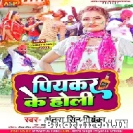 Piyakad Ke Holi (Antra Singh Priyanka) 2022 Mp3 Song