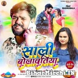 Sali Bolawatiya (Vijay Chauhan, Shilpi Raj) Mp3 Song 2022