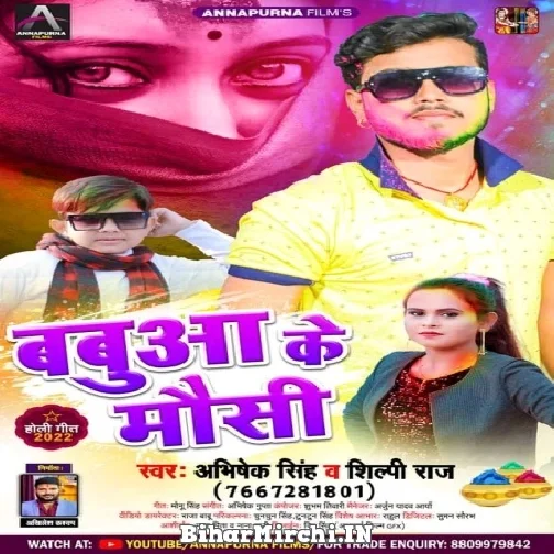 Babua Ke Mausi (Shilpi Raj, Abhishek Singh) 2022 Mp3 Song