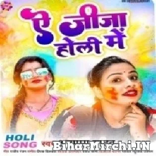 Choli Jalidar Hamar Ganda Ka Dihala