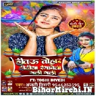 Hitau Tohar Didiya Rangwaweli Gali Gali (Anjali Tiwari) 2022 Mp3 Song