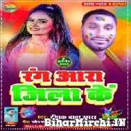 Rang Aara Jila Ke (Deepak Baba Aara) Mp3 Song