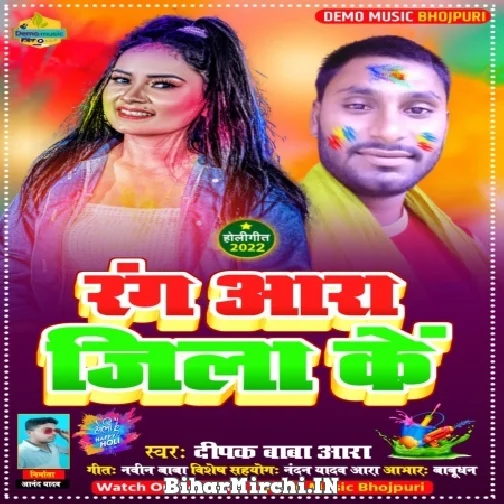 Rang Aara Jila Ke (Deepak Baba Aara) Mp3 Song