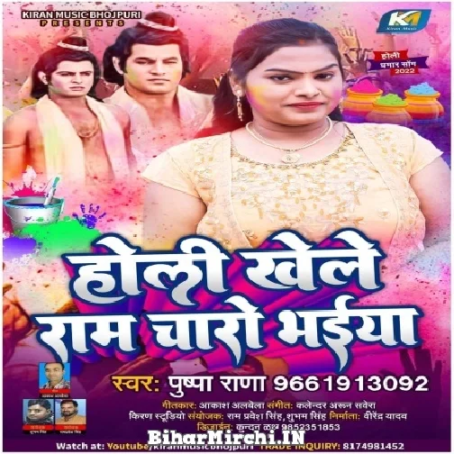 Holi Khele Ram Charo Bhaiya (Pushpa Rana) 2022 Mp3 Song