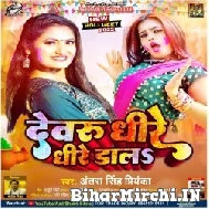 Dewaru Dhire Dhire Dala (Antra Singh Priyanka) 2022 Mp3 Song