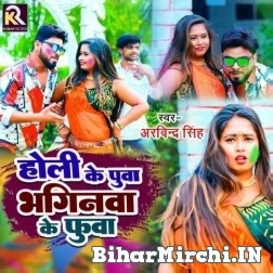 Holi Ke Puva Bhaginava Ke Fuva (Arvind Singh) Mp3 Song 2022