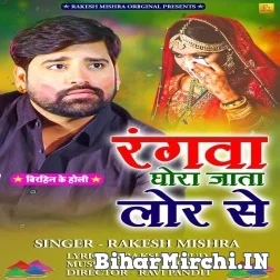 Rangwa Ghora Jata Lor Se (Rakesh Mishra) Mp3 Song 2022