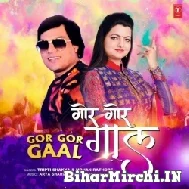 Gor Gor Gaal (Tripti Shakya, Mohan Rathore) Mp3 Song 2022