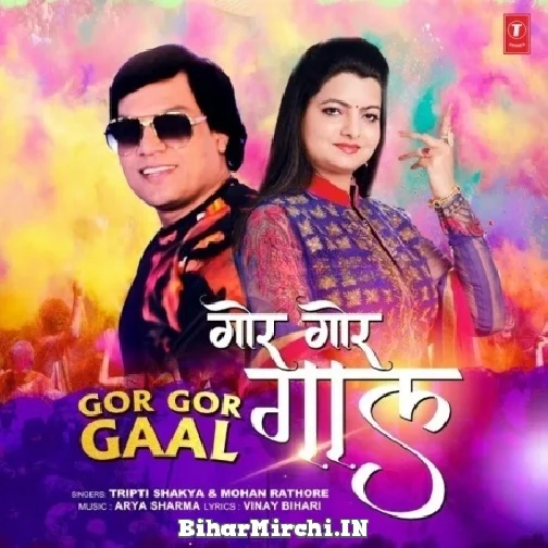 Gor Gor Gaal (Tripti Shakya, Mohan Rathore) Mp3 Song 2022