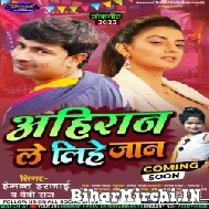 Ahiran Le Lihe Jaan (Hemant Harjai) Mp3 Song 2022