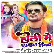 Holi Me Nadan Piyawa (Arvind Akela Kallu) Mp3 Song