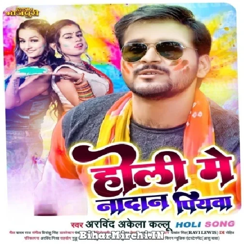 Holi Me Nadan Piyawa (Arvind Akela Kallu) Mp3 Song