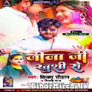 Jija Ji Khushi Se (Vijay Chauhan, Shilpi Raj) 2022 Mp3 Song