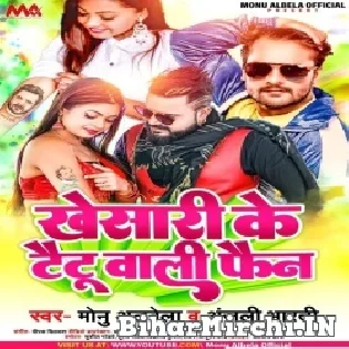 Khesari Ke Taitu Wali Fan