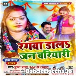 Rangwa Dala Jan Bariyari (Pushpa Rana) 2022 Mp3 Song