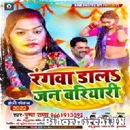 Rangwa Dala Jan Bariyari (Pushpa Rana) 2022 Mp3 Song