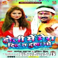 Holi Me Mera Dil na Dukhao (Nagendra Uajala, Punita Priya) Mp3 Song