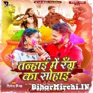 Tanhayi Me Rang Ka Sohayi (Shivesh Mishra) Mp3 Song