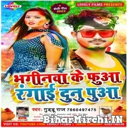 Bhaginwa Ke Fuaa Rangai Dunu Puaa (Guddu Raj) Mp3 Song