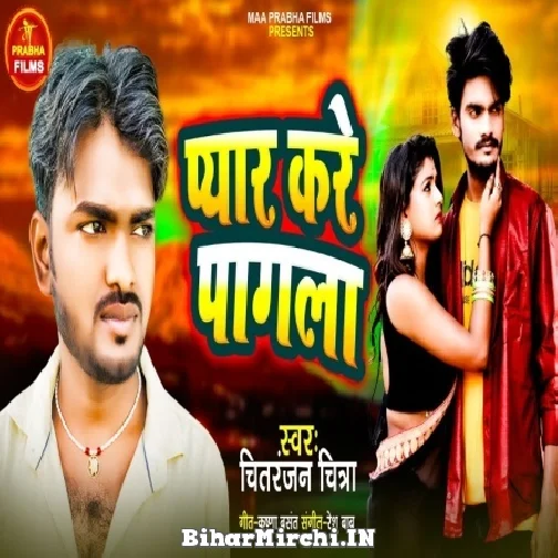 Pyar Kare Pagla (Chitranjan Chitra) 2022 Mp3 Song