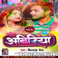 Abiriya (Divyank Deva) 2022 Mp3 Song