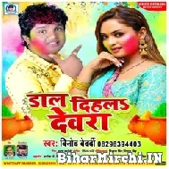 Dal Dihalas Dewara (Vinod Bedardi) 2022 Mp3 Song