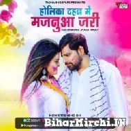 Holi Ka Dahan Me Majnua Jri (Rakesh Mishra , Pooja Pandey) Mp3 Song