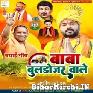 Baba Bulldozer Wale (Ashish Verma) Badhai BJP U.P Election Mp3 Song