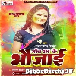 Gaw Bhar Ke Bhaujai (Antra Singh Priyanka) 2022 Mp3 Song