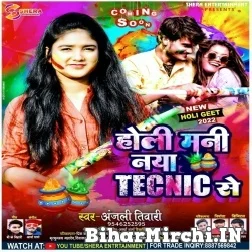 Holi Mani Naya Tecnic Se (Anjali Tiwari) 2022 Mp3 Song
