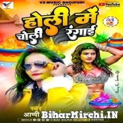 Holi Me Choli Rangai (Appi Parthi) 2022 Mp3 Song
