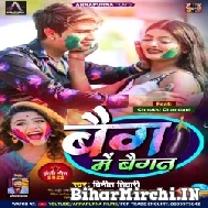 Bag Me Baigan (Vinit Tiwari) 2022 Mp3 Song