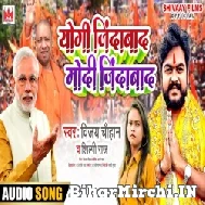 Yogi Jindabad Modi Jindabad (Vijay Chauhan, Shilpi Raj) 2022 Mp3 Song