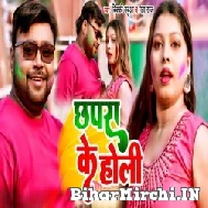 Chhapra Ke Holi (Bicky Babua, Neha Raj) 2022 Mp3 Song