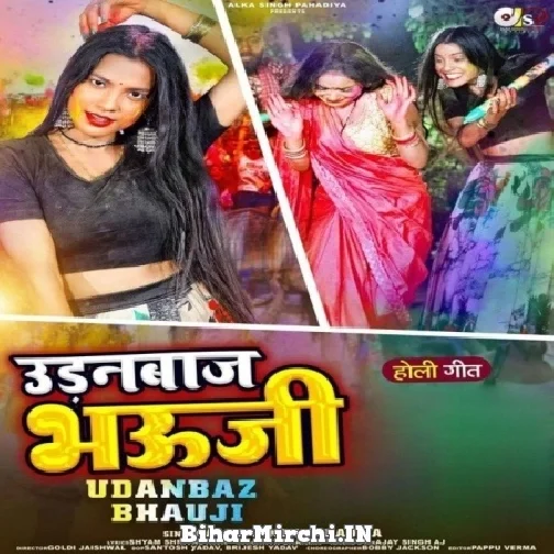 Udanbaz Bhauji (Alka Singh Pahadiya) Mp3 Songs