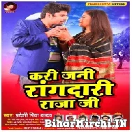 Kari Jani Rangadari Raja Ji (Pradeshi Piya Yadav) 2022 Mp3 Song