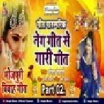 Neg Geet Se Gari Geet (Anita Shivani) Vivah Geet Part 02