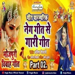 Bhojpuri Vivah Geet (Anita Shivani) Part 02